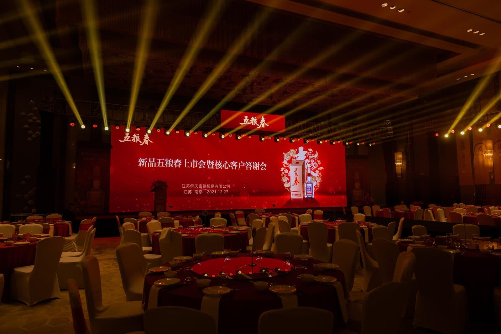 新品五粮春上市会